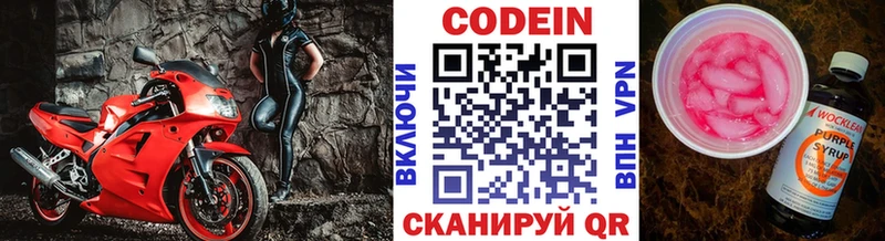 Codein Purple Drank  Черкесск 